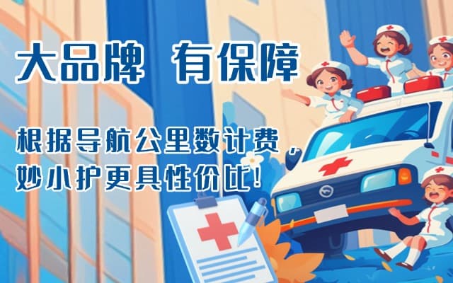 兴隆救护车转运